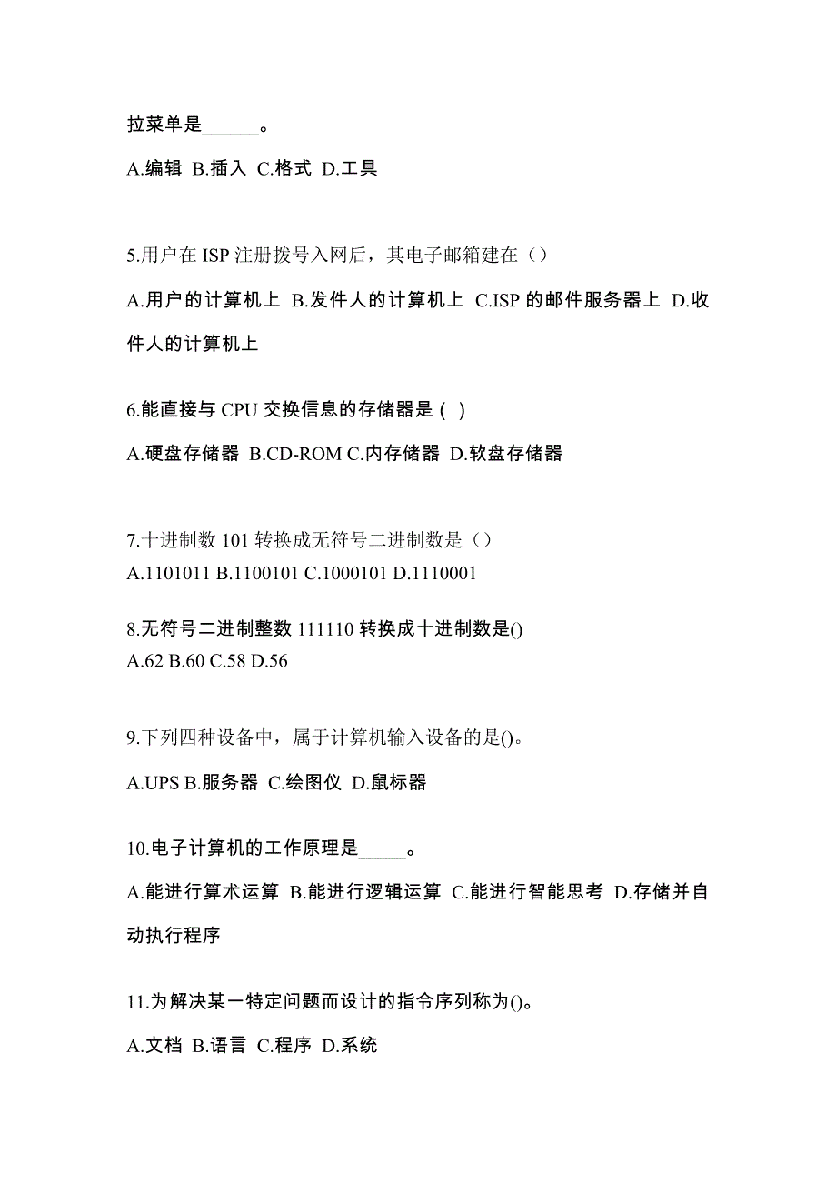 内蒙古自治区兴安盟全国计算机等级考试计算机基础及MS Office应用专项练习(含答案)_第2页