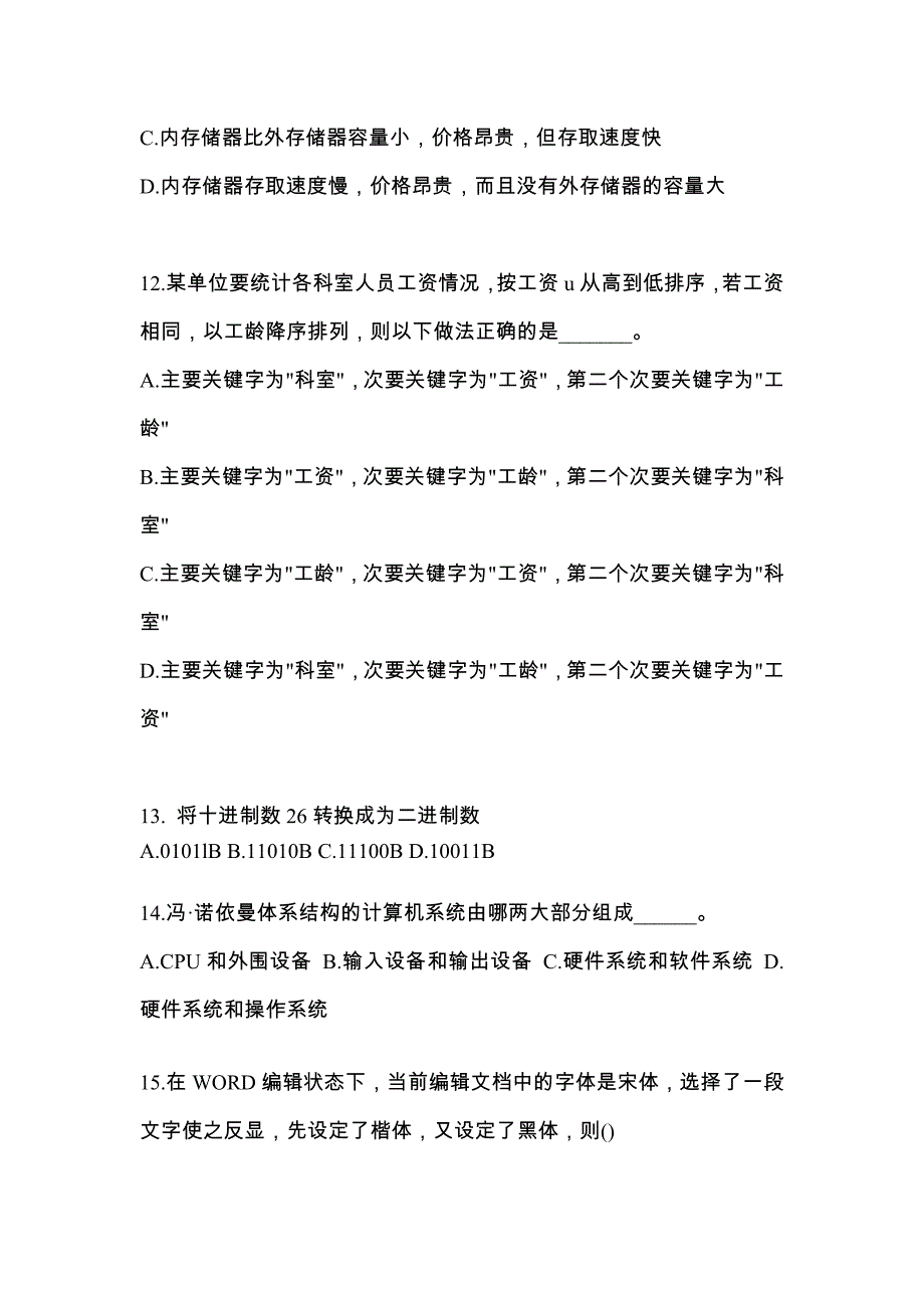 安徽省巢湖市全国计算机等级考试计算机基础及MS Office应用模拟考试(含答案)_第3页