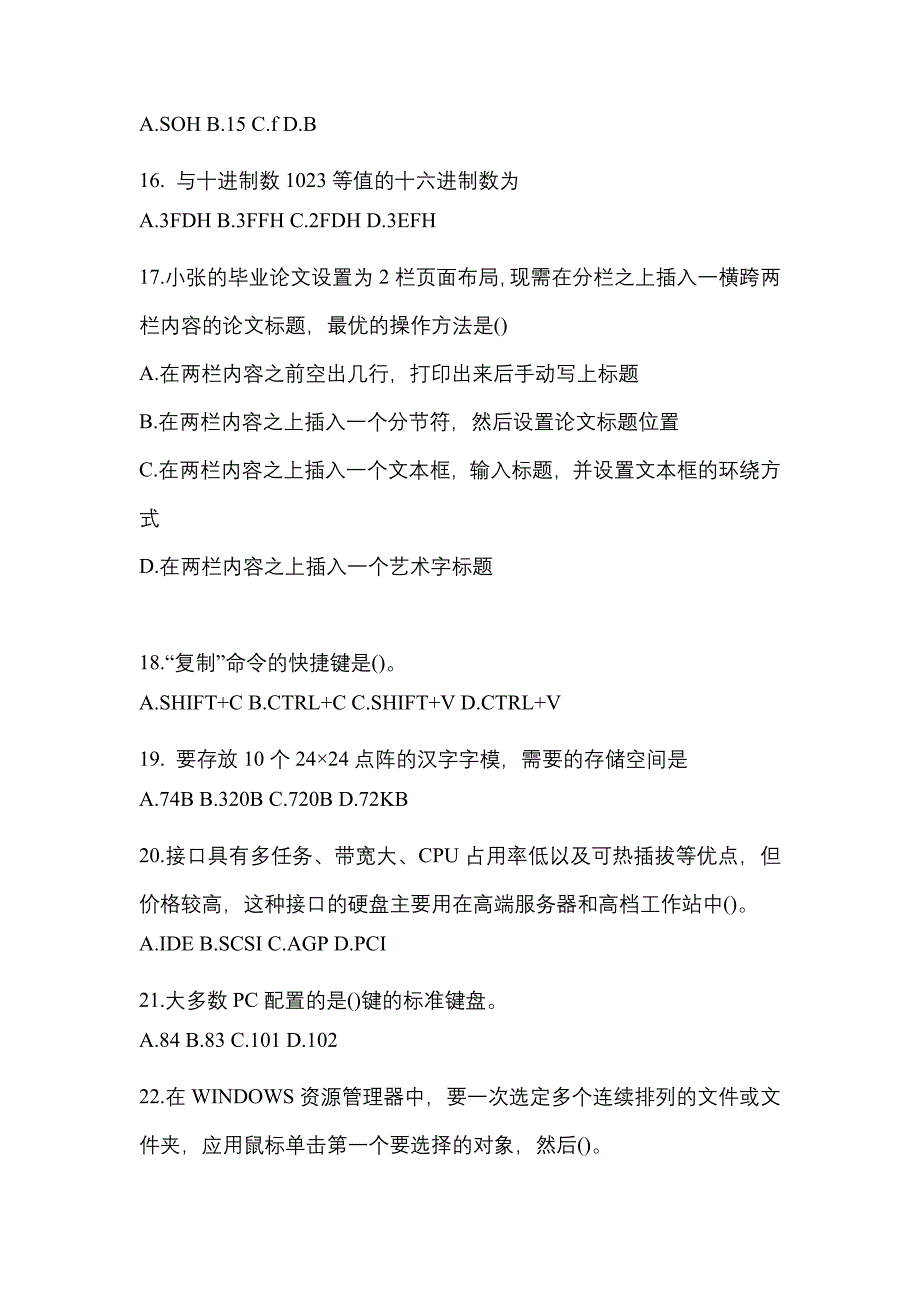 山西省晋城市全国计算机等级考试计算机基础及MS Office应用真题(含答案)_第4页