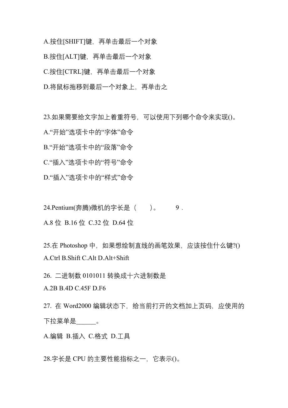 山西省晋城市全国计算机等级考试计算机基础及MS Office应用真题(含答案)_第5页