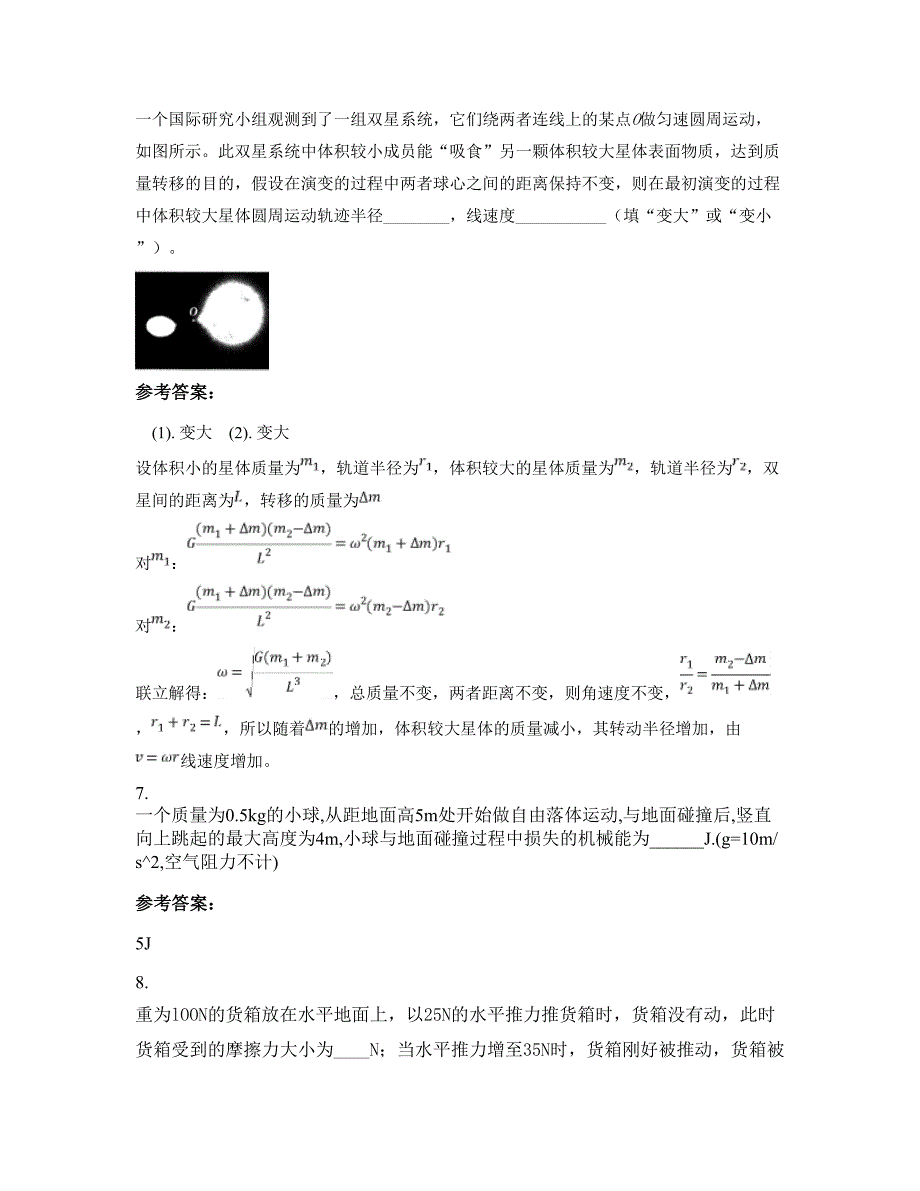 2022-2023学年贵州省遵义市赤水赤天化育才学校高一物理联考试题含解析_第3页