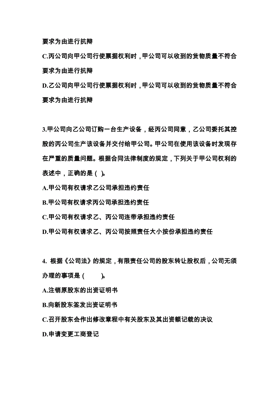 山西省晋城市中级会计职称经济法预测试题(含答案)_第2页