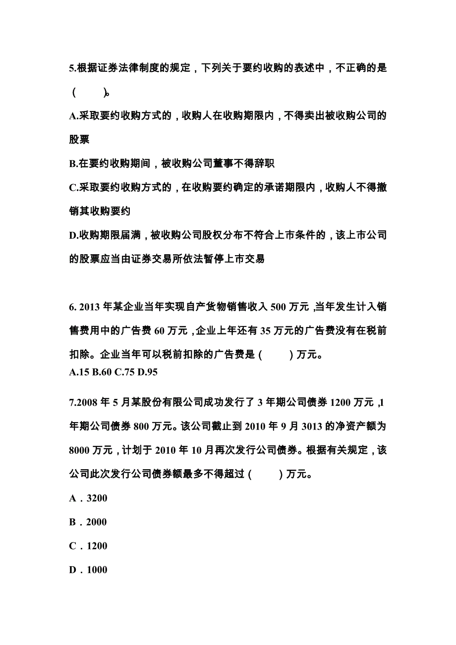 山西省晋城市中级会计职称经济法预测试题(含答案)_第3页