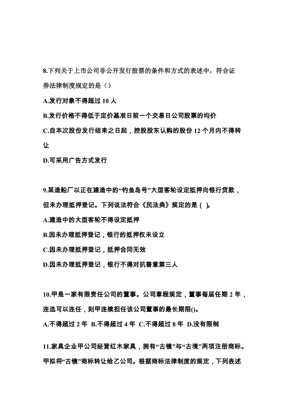 山西省晋城市中级会计职称经济法预测试题(含答案)_第4页