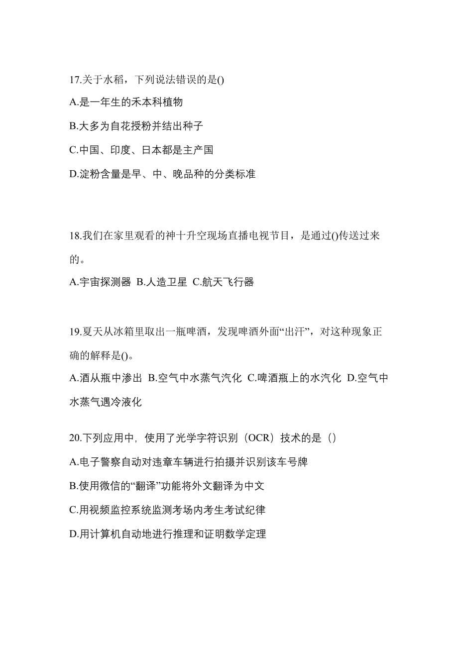 四川省广元市单招职业技能重点汇总（含答案）_第5页