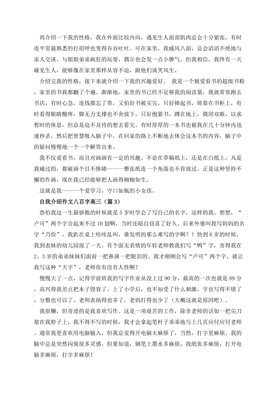 自我介绍作文八百字高三_第2页