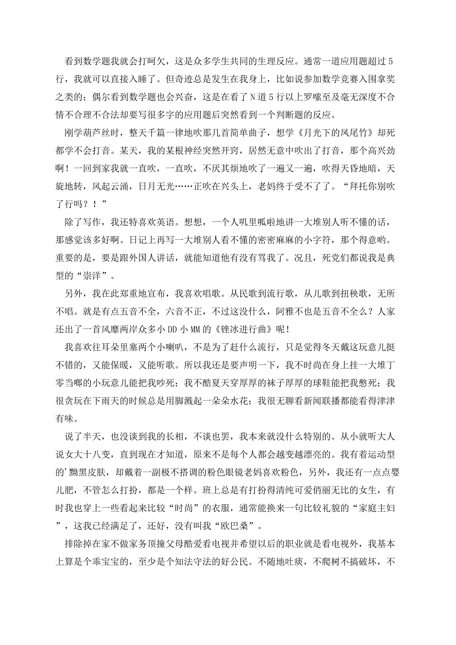 自我介绍作文八百字高三_第3页