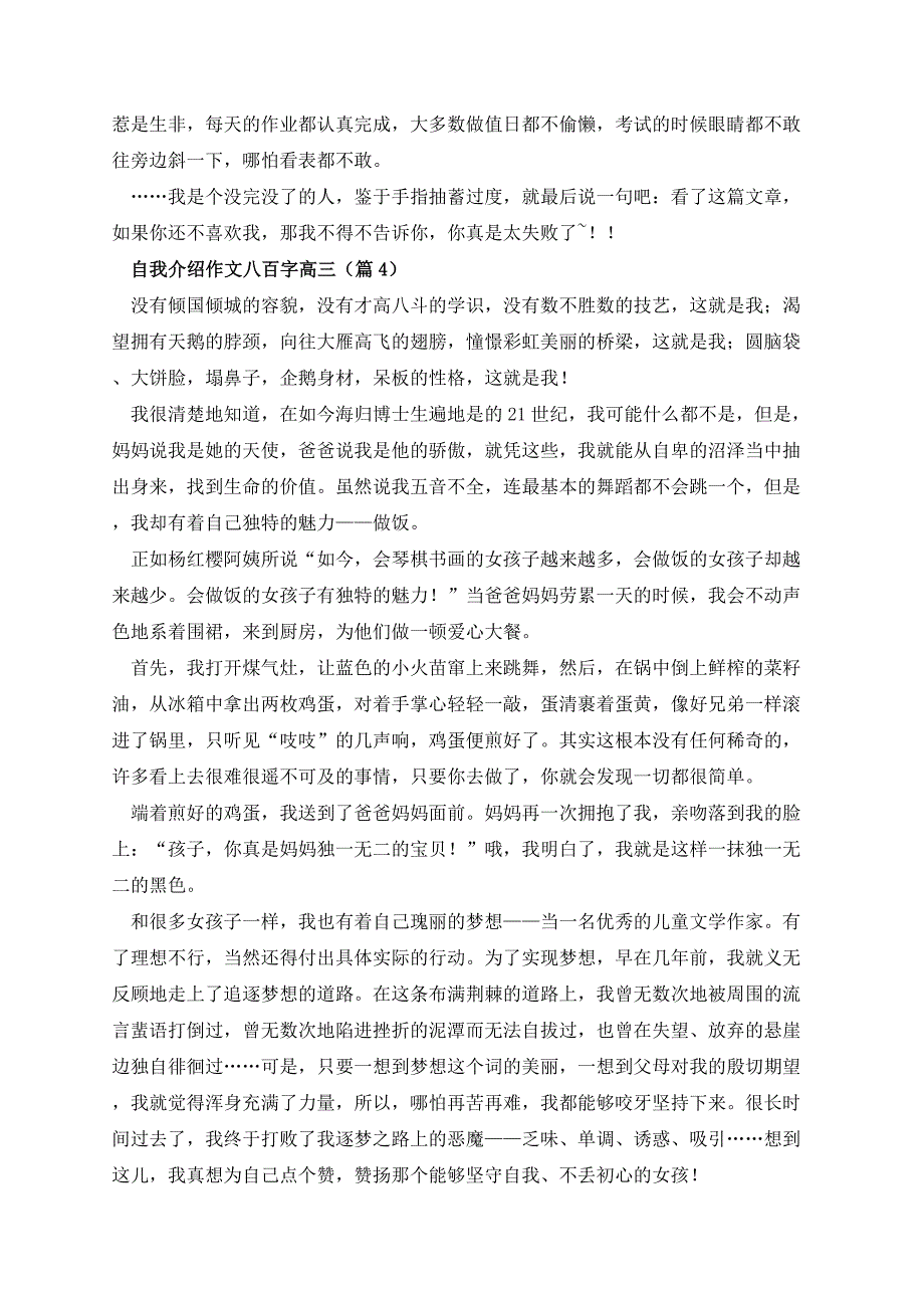 自我介绍作文八百字高三_第4页