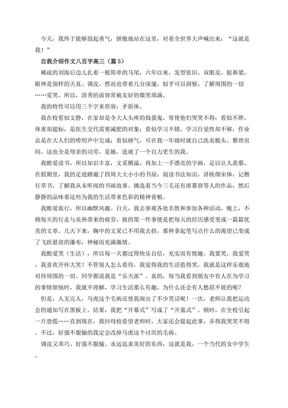 自我介绍作文八百字高三_第5页