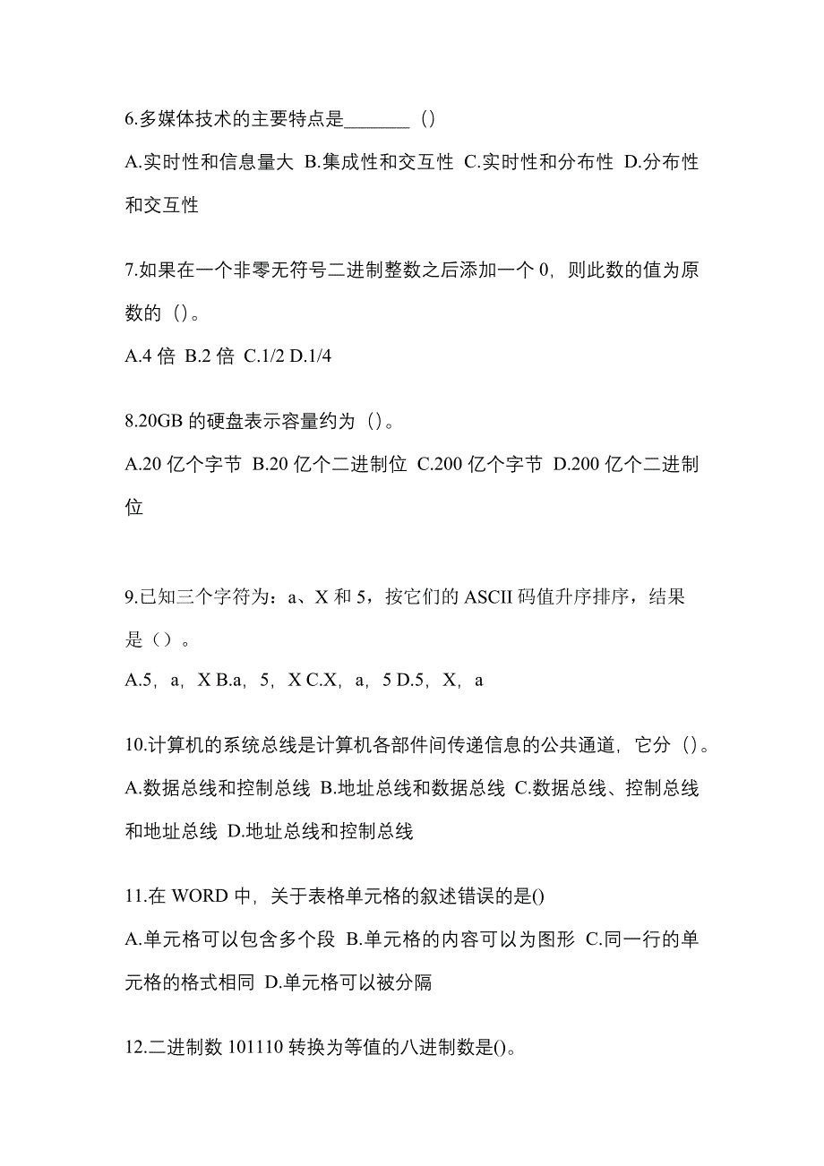 江苏省扬州市全国计算机等级考试计算机基础及WPS Office应用模拟考试(含答案)_第2页