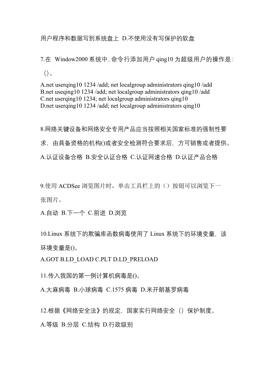 湖南省怀化市全国计算机等级考试网络安全素质教育真题(含答案)_第2页