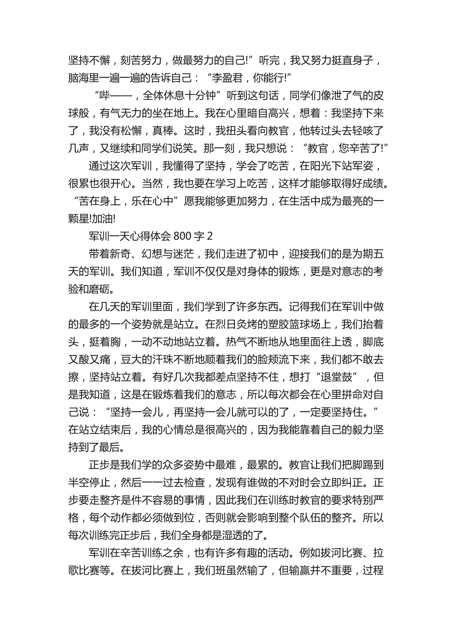 军训一天心得体会800字5篇_第2页