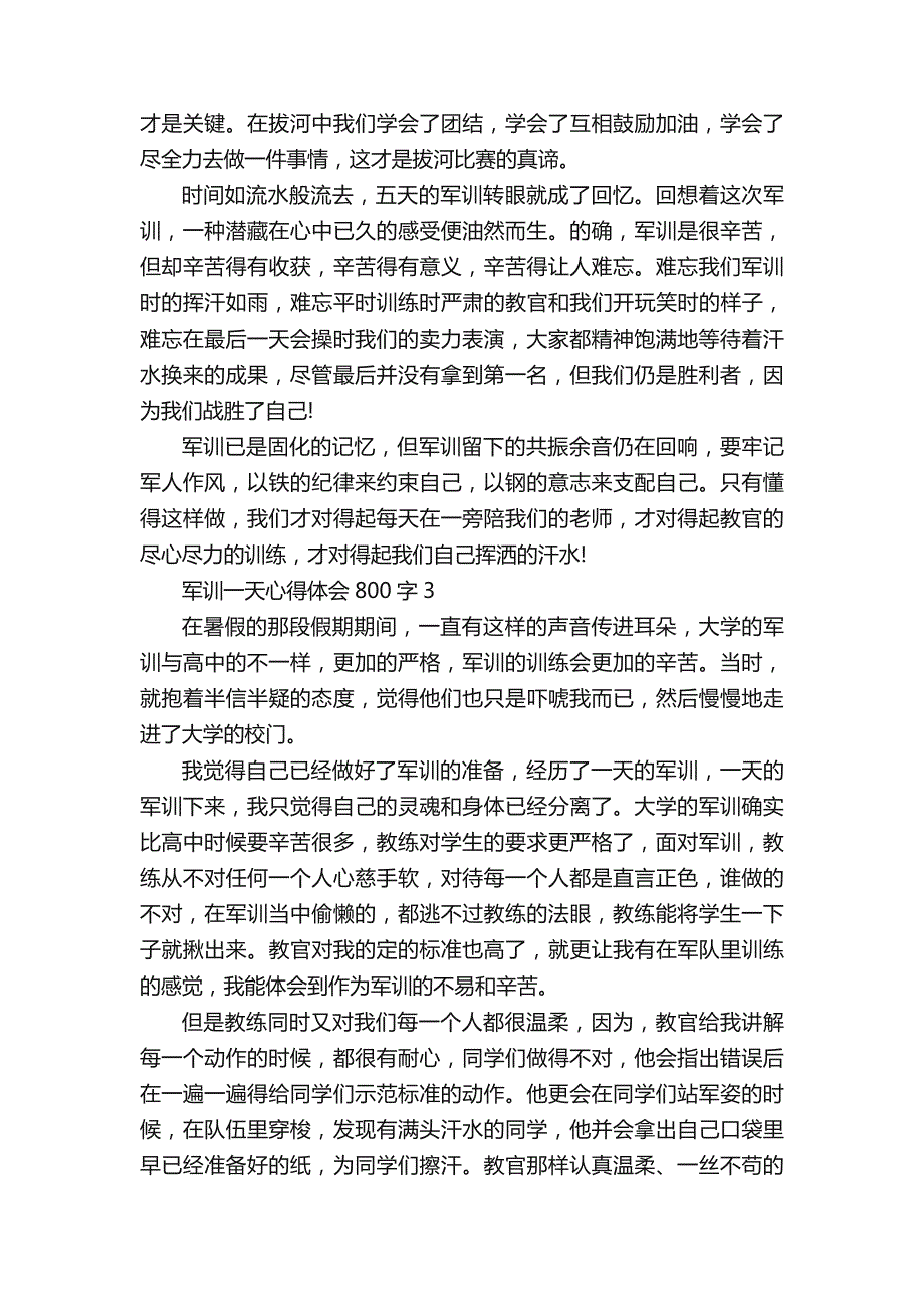 军训一天心得体会800字5篇_第3页