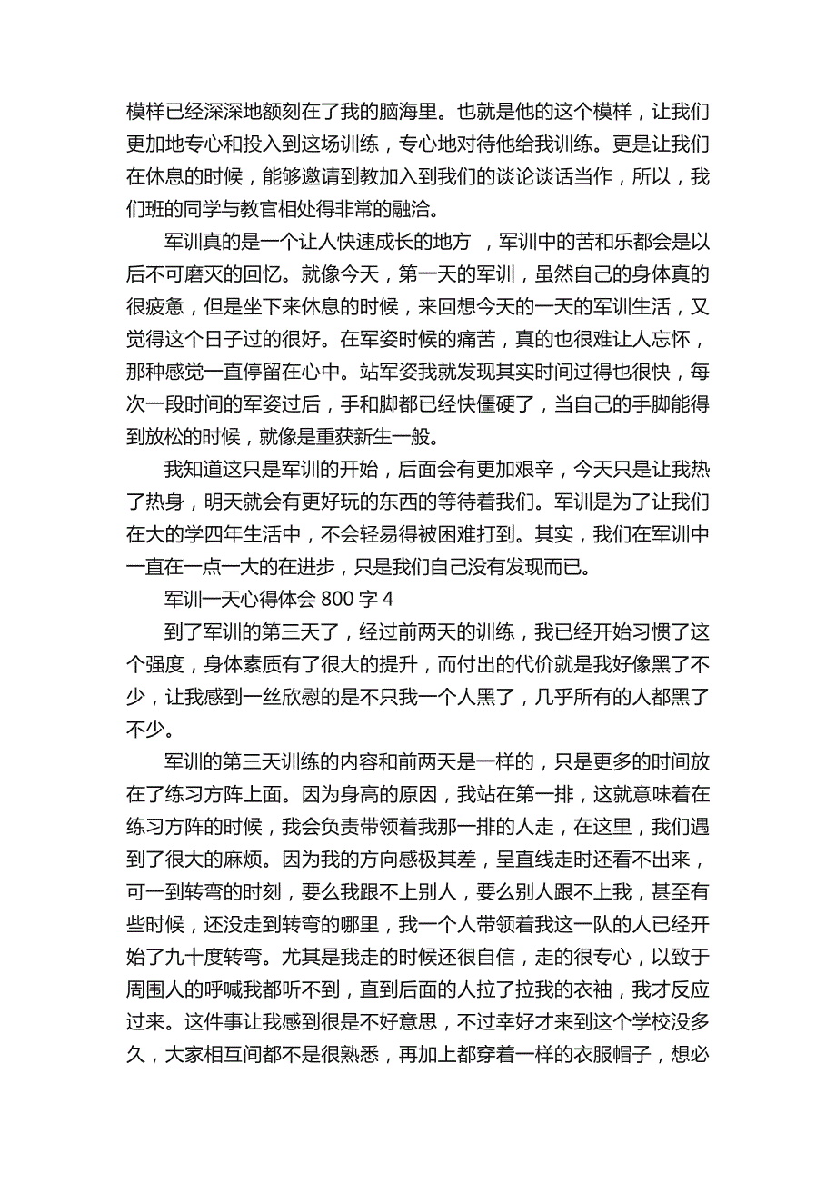 军训一天心得体会800字5篇_第4页