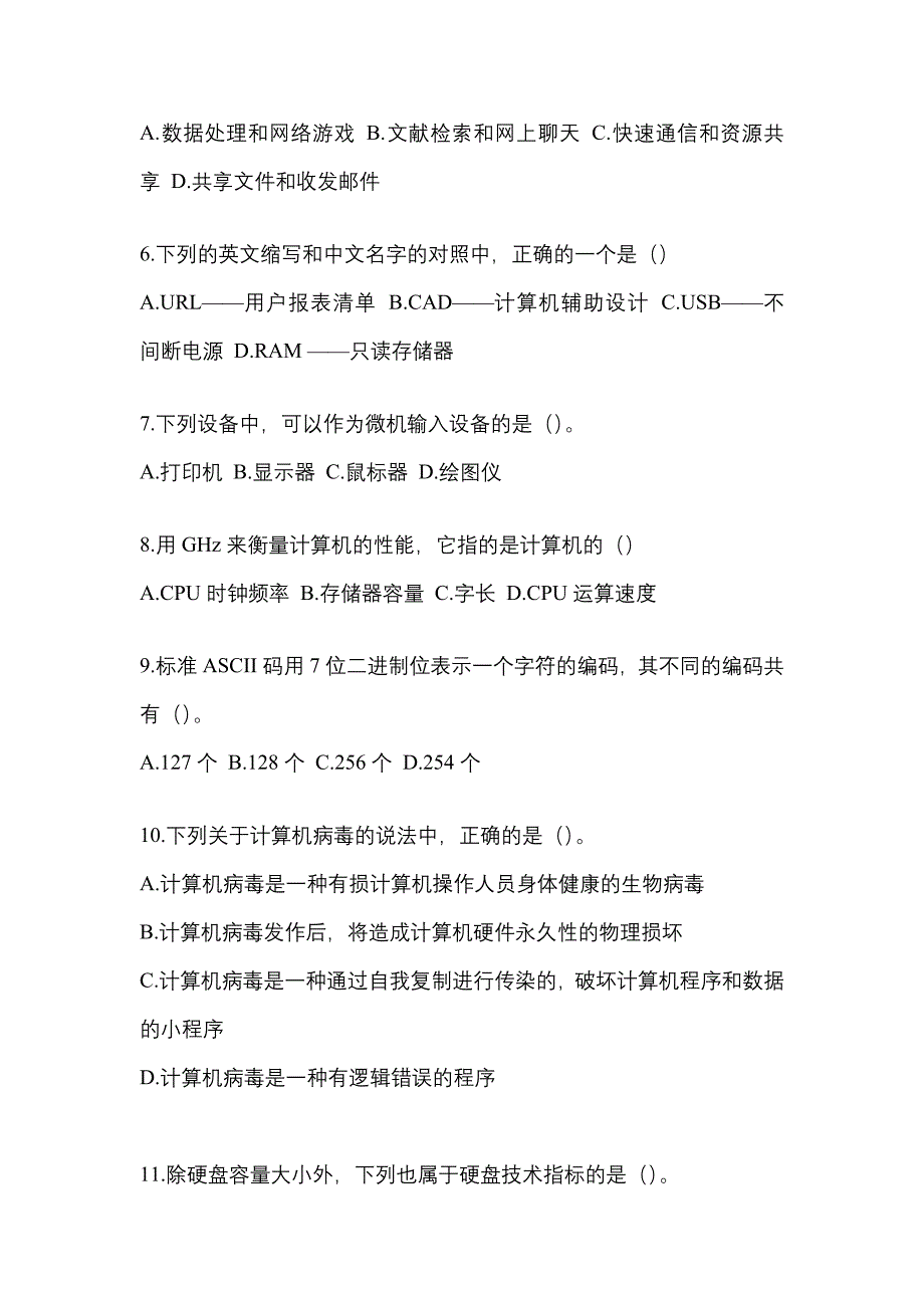 吉林省吉林市全国计算机等级考试计算机基础及WPS Office应用知识点汇总（含答案）_第2页