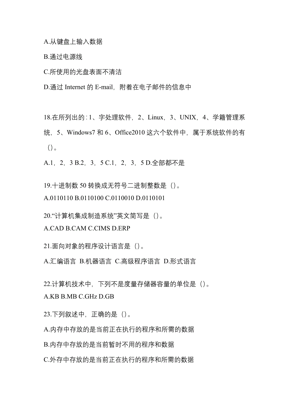 吉林省吉林市全国计算机等级考试计算机基础及WPS Office应用知识点汇总（含答案）_第4页