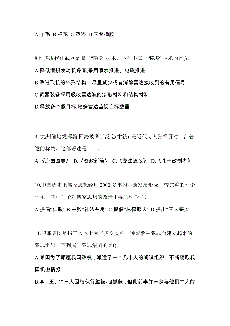 2022年广东省汕尾市单招职业技能预测试题(含答案)_第3页