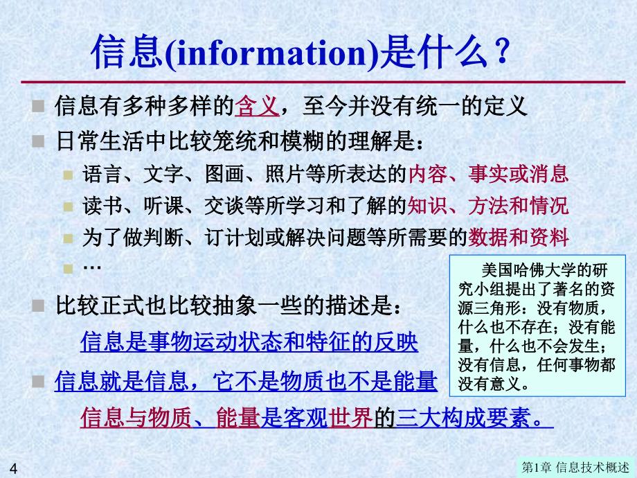 信息与信息技术_第4页