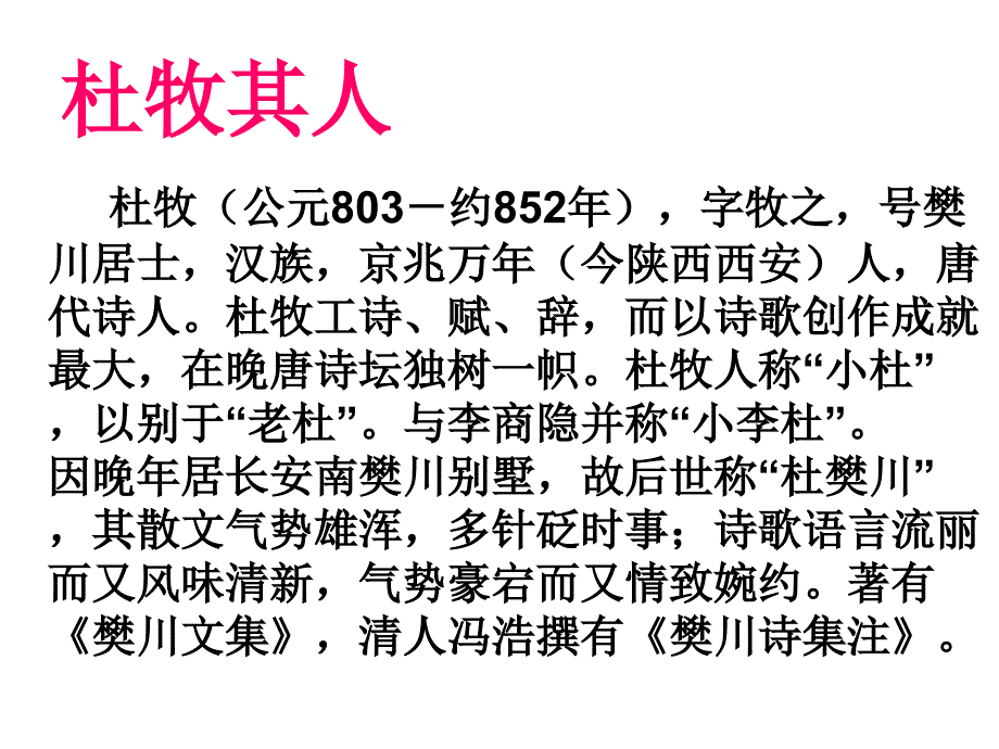 阿房宫赋 (2)_第3页