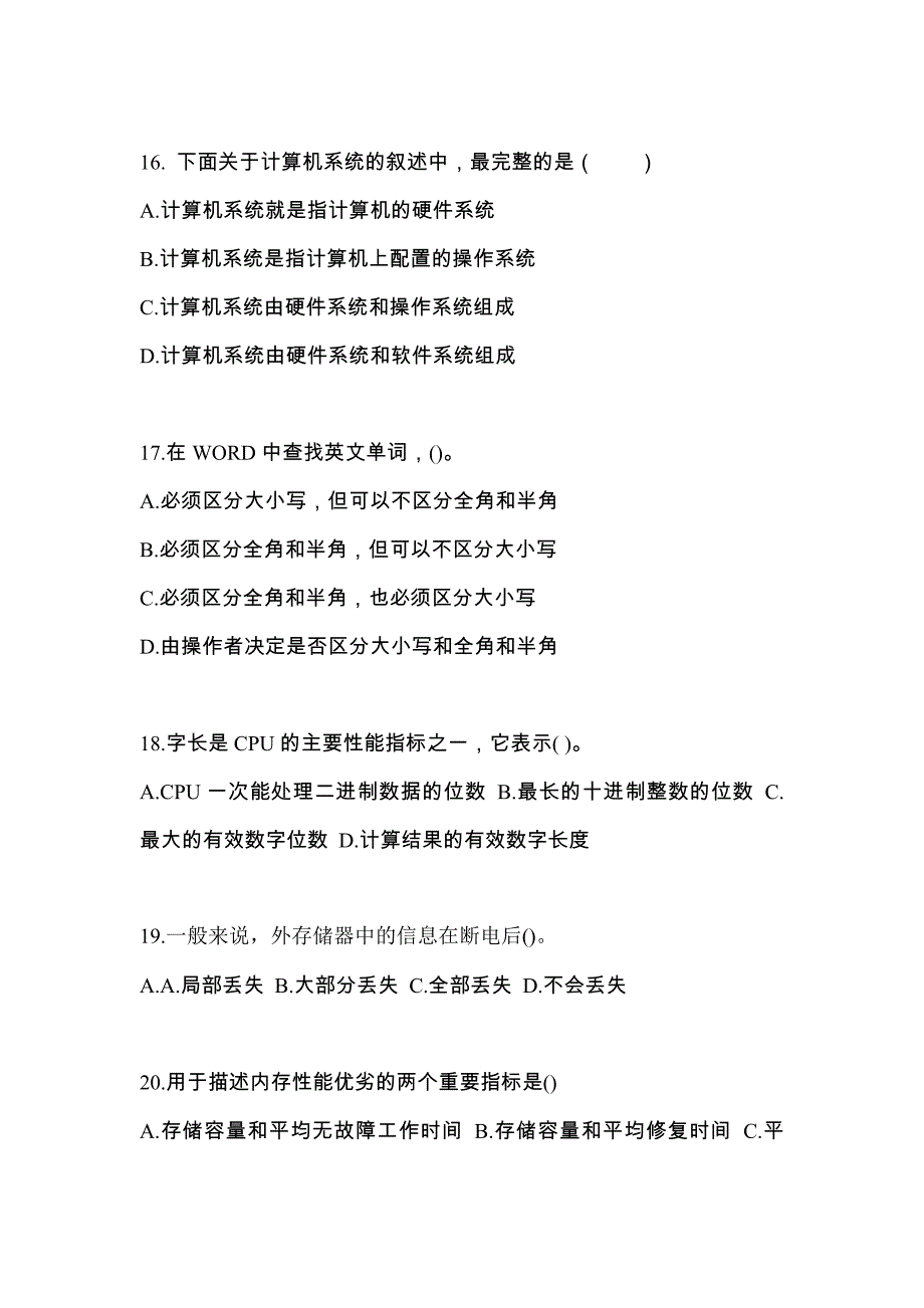 陕西省榆林市全国计算机等级考试计算机基础及MS Office应用模拟考试(含答案)_第4页