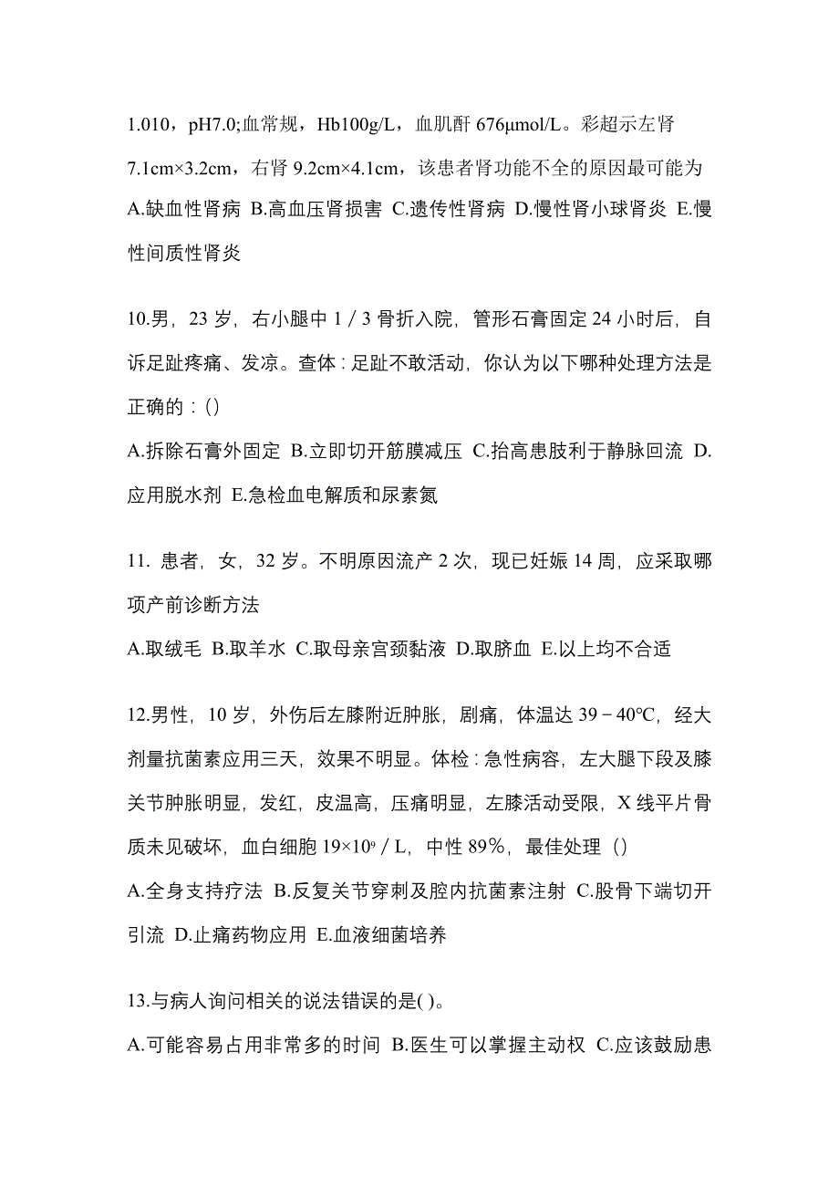 福建省三明市全科医学（中级）专业实践技能预测试题(含答案)_第3页