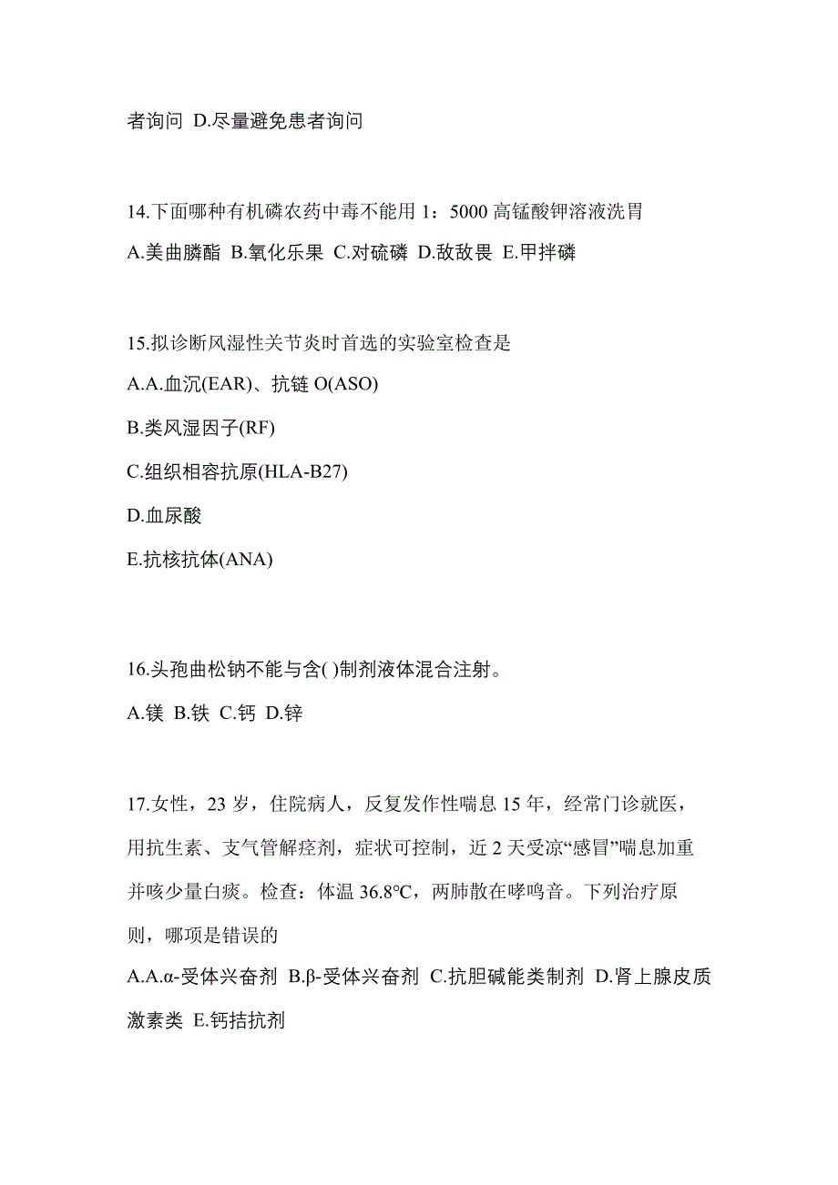 福建省三明市全科医学（中级）专业实践技能预测试题(含答案)_第4页