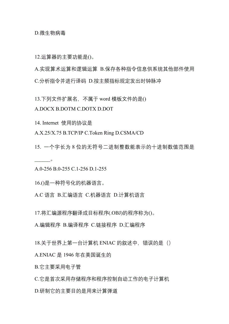 宁夏回族自治区石嘴山市全国计算机等级考试计算机基础及MS Office应用知识点汇总（含答案）_第3页