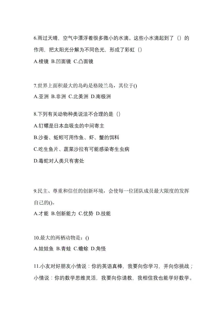 2022年江西省抚州市单招职业技能预测试题(含答案)_第2页