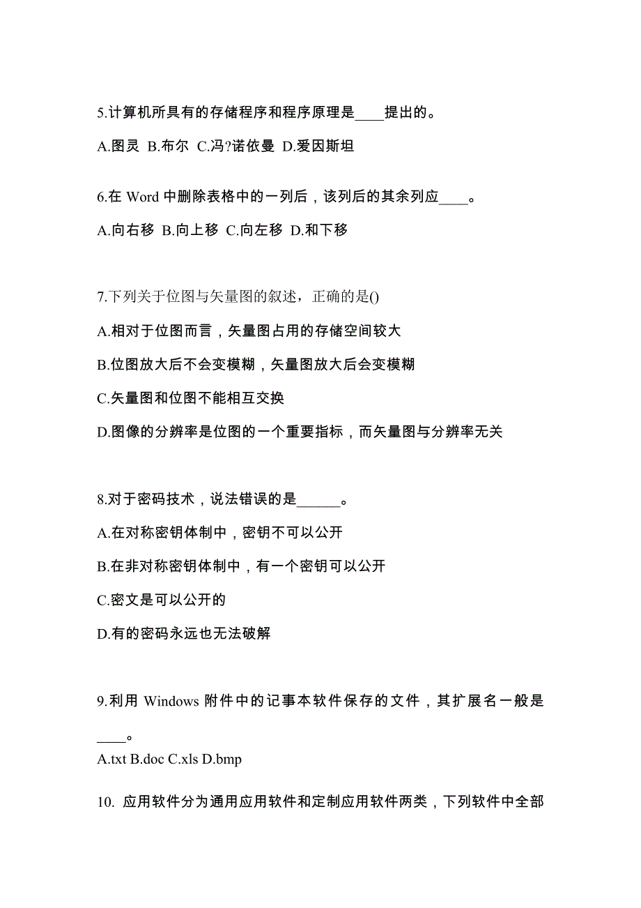 辽宁省铁岭市成考专升本计算机基础模拟考试(含答案)_第2页