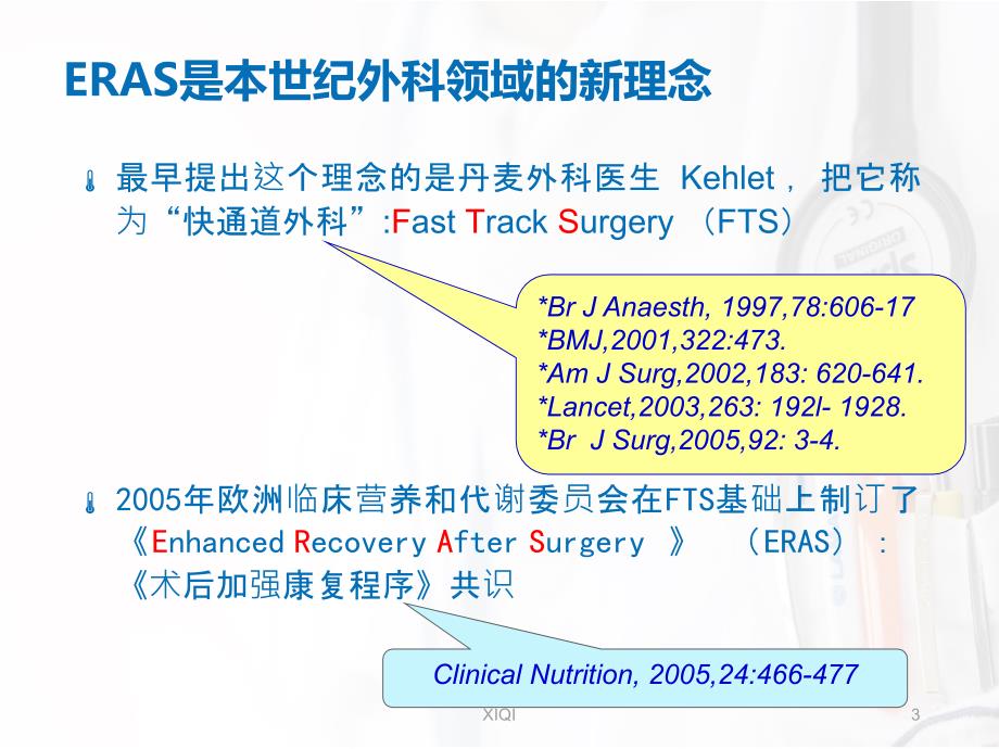 ERAS的围术期管理_第3页