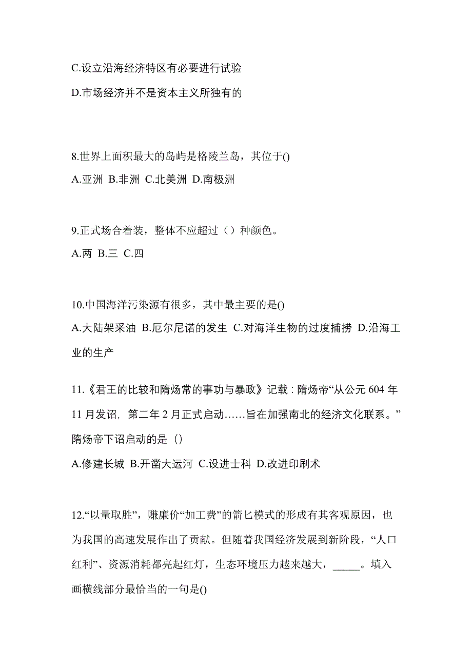 广东省韶关市单招职业技能预测试题(含答案)_第3页