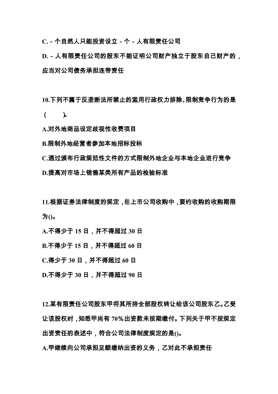 四川省达州市中级会计职称经济法预测试题(含答案)_第4页