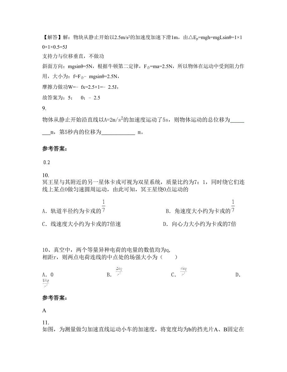 2022年山西省临汾市景毛中学高一物理测试题含解析_第4页