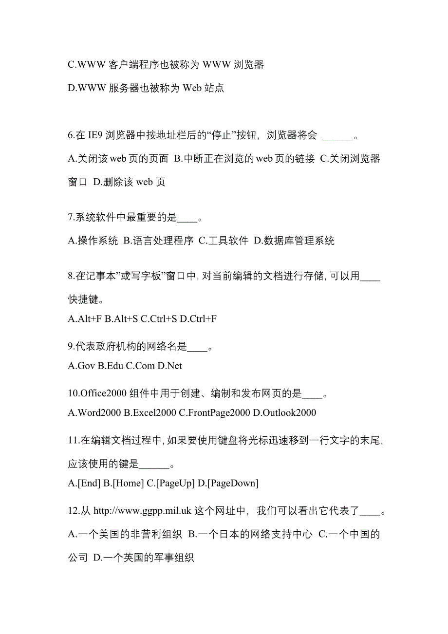 贵州省贵阳市成考专升本计算机基础模拟考试(含答案)_第2页