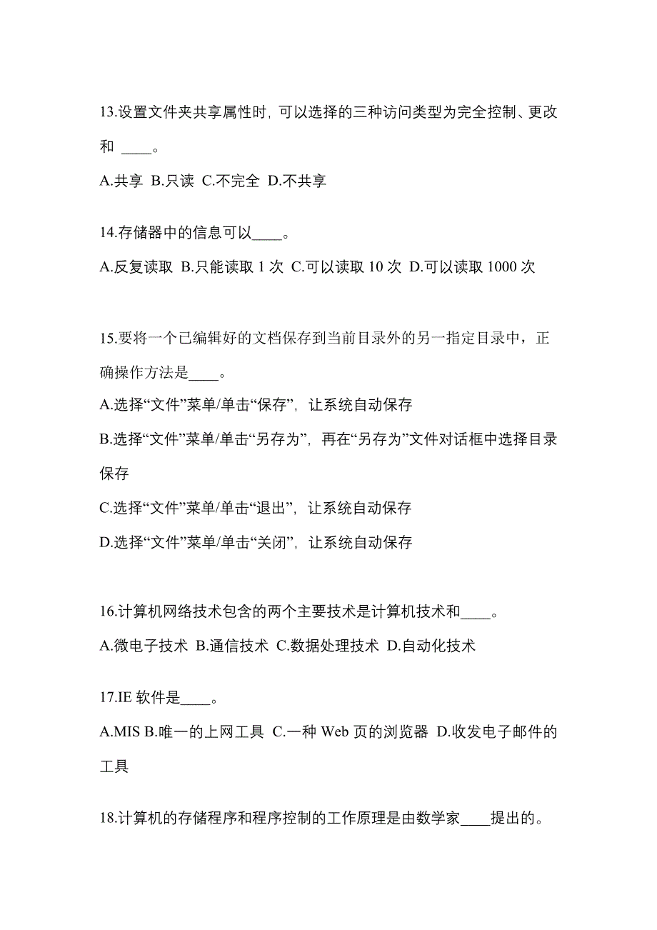 贵州省贵阳市成考专升本计算机基础模拟考试(含答案)_第3页