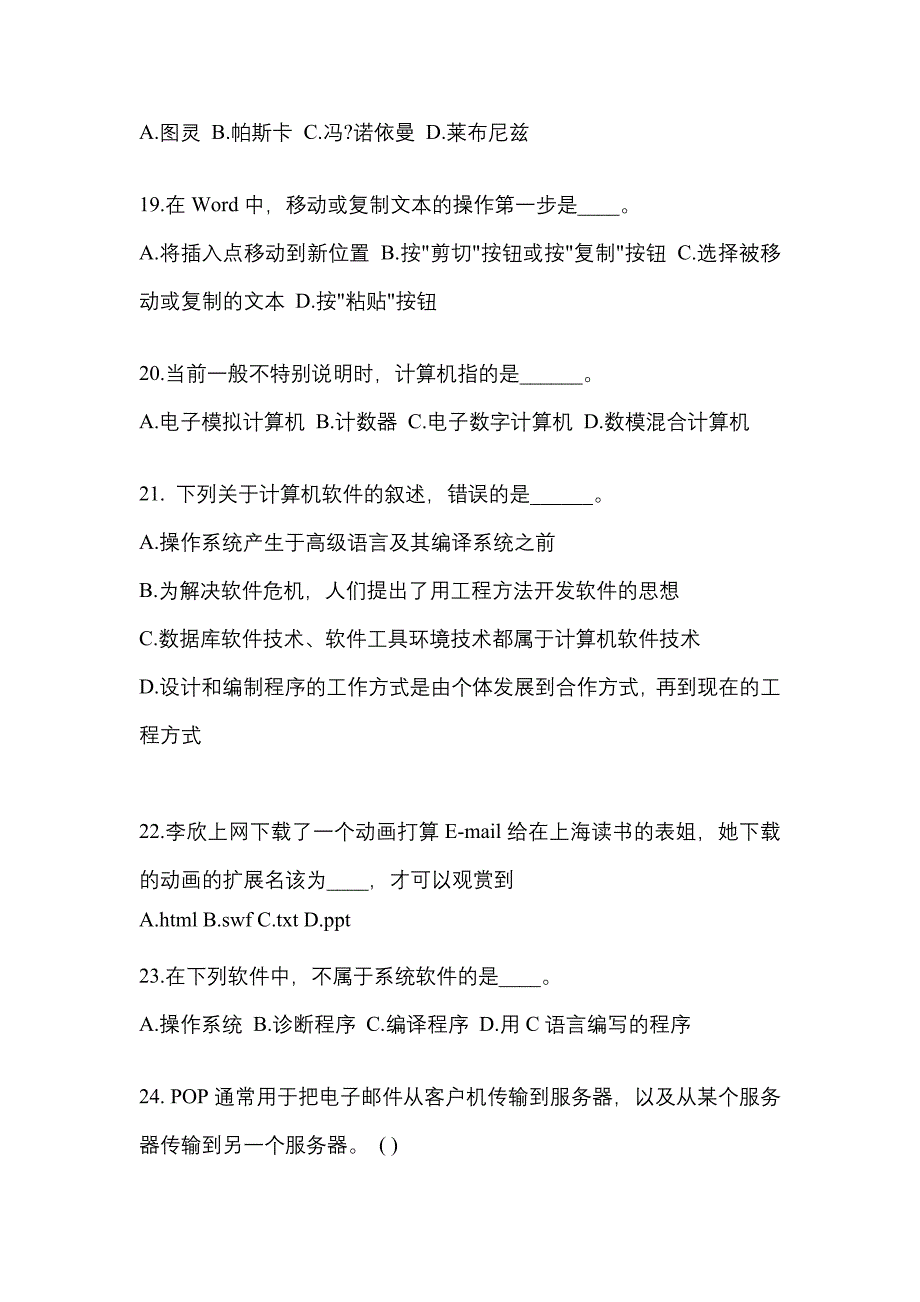 贵州省贵阳市成考专升本计算机基础模拟考试(含答案)_第4页