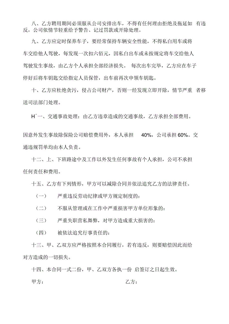 公司司机聘用合同_第2页