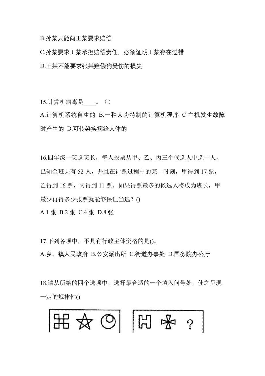 2022年福建省三明市单招职业技能预测试题(含答案)_第5页