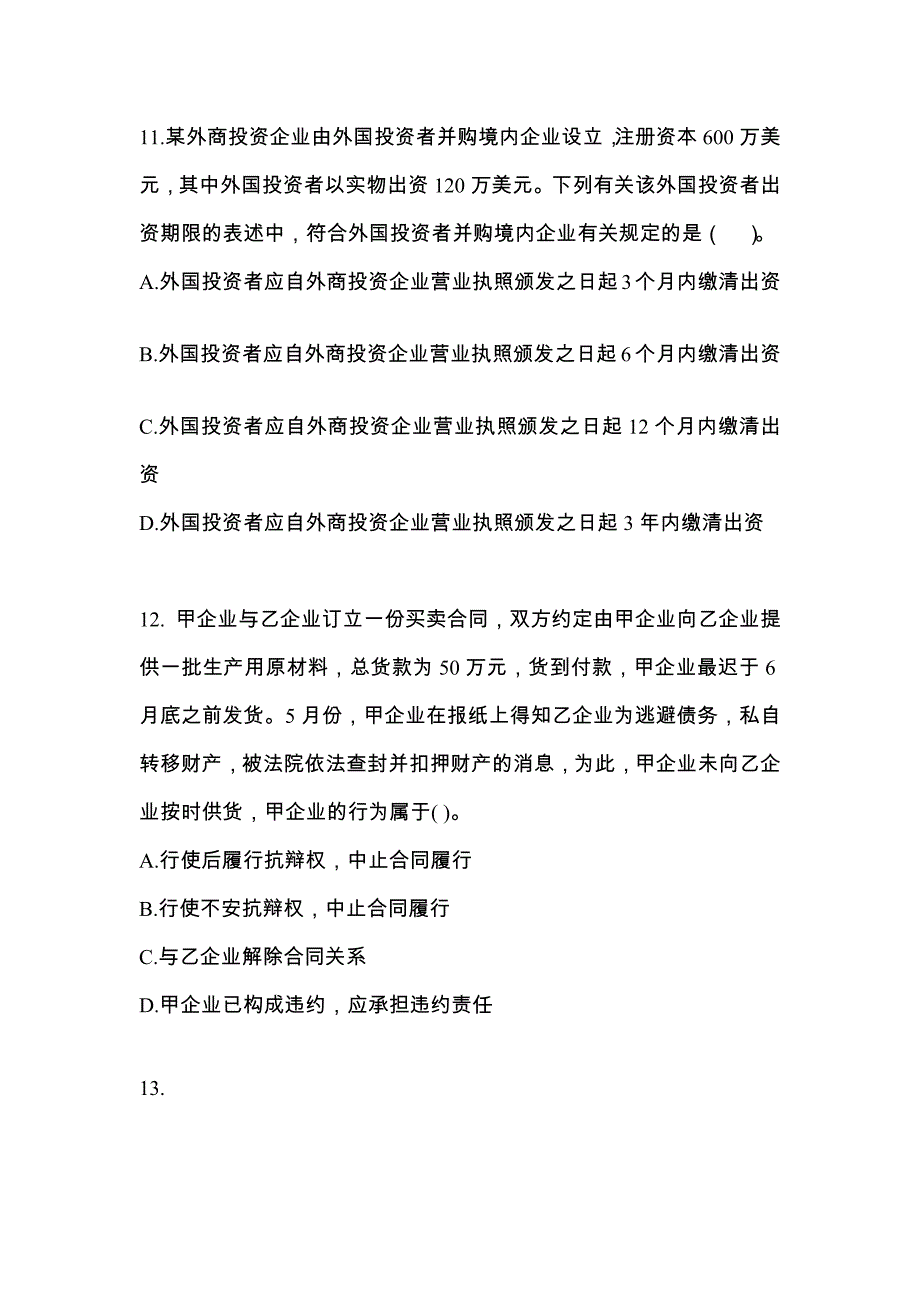 吉林省长春市中级会计职称经济法重点汇总（含答案）_第4页