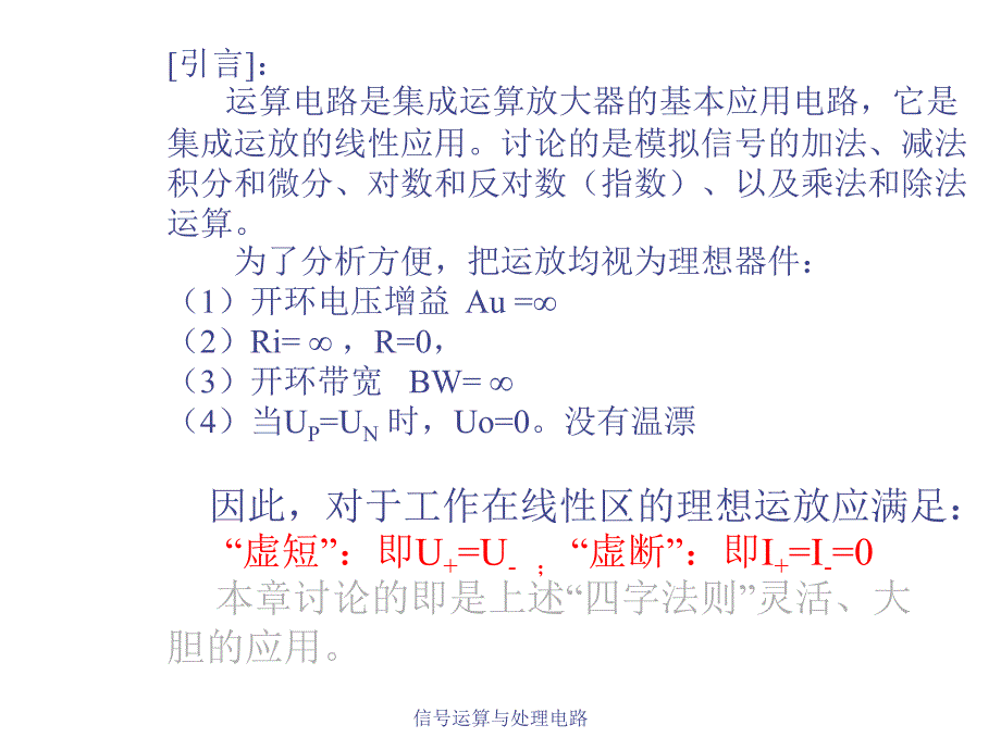 信号运算与处理电路课件_第2页