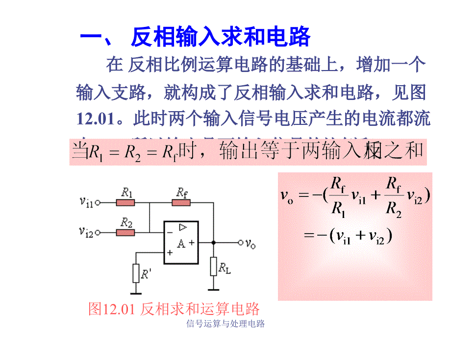 信号运算与处理电路课件_第4页