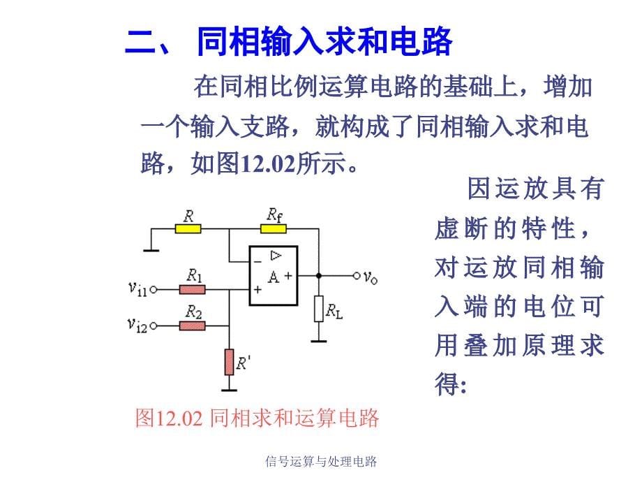 信号运算与处理电路课件_第5页