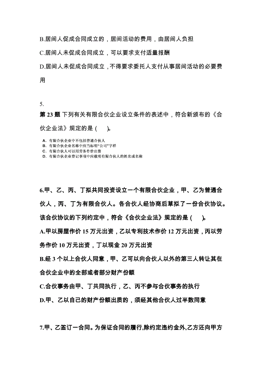 湖北省鄂州市中级会计职称经济法模拟考试(含答案)_第2页