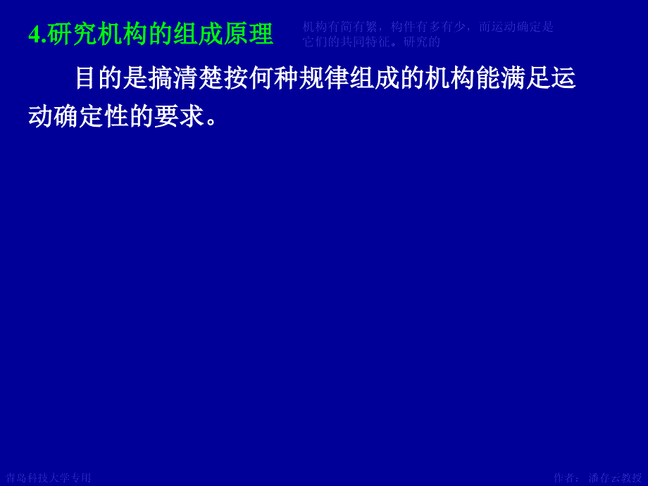 机械原理第一章机构的构型分析课件_第3页