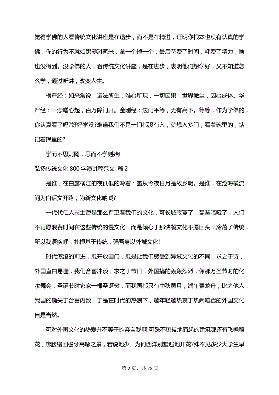 弘扬传统文化800字演讲稿范文_第2页