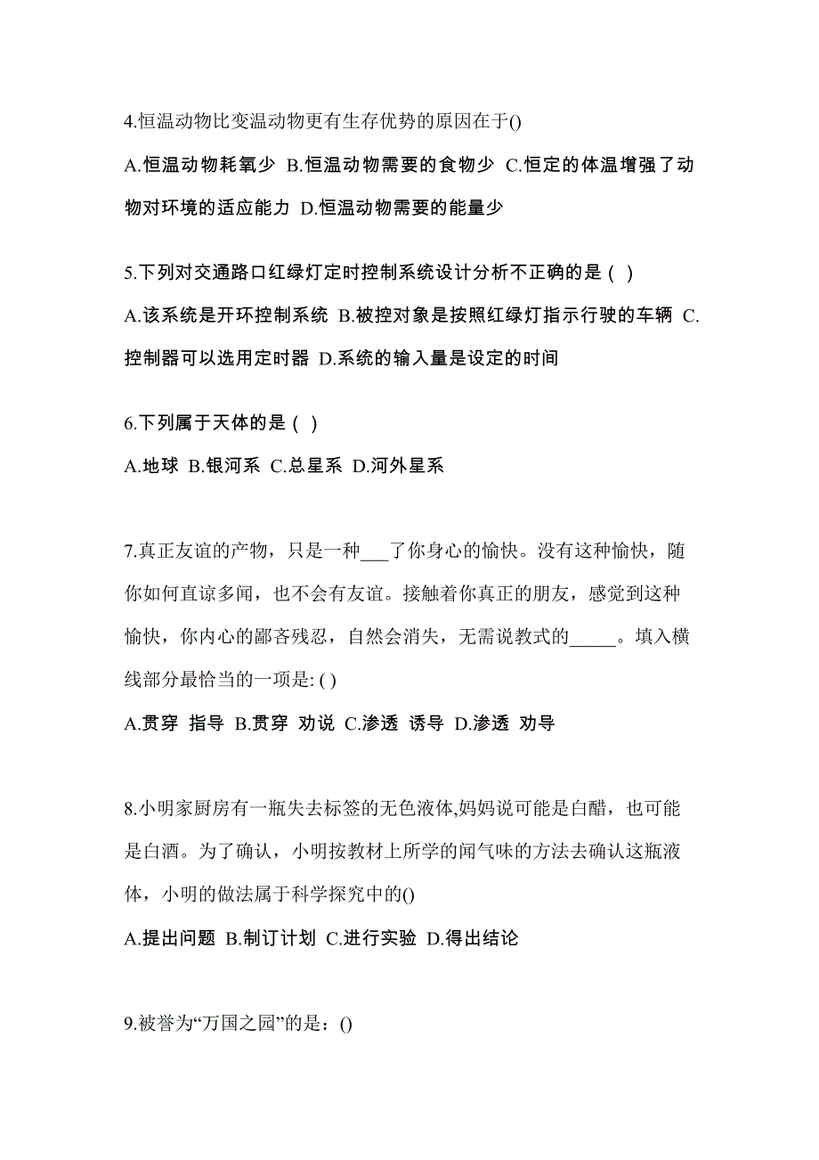 四川省广元市单招职业技能真题(含答案)_第2页