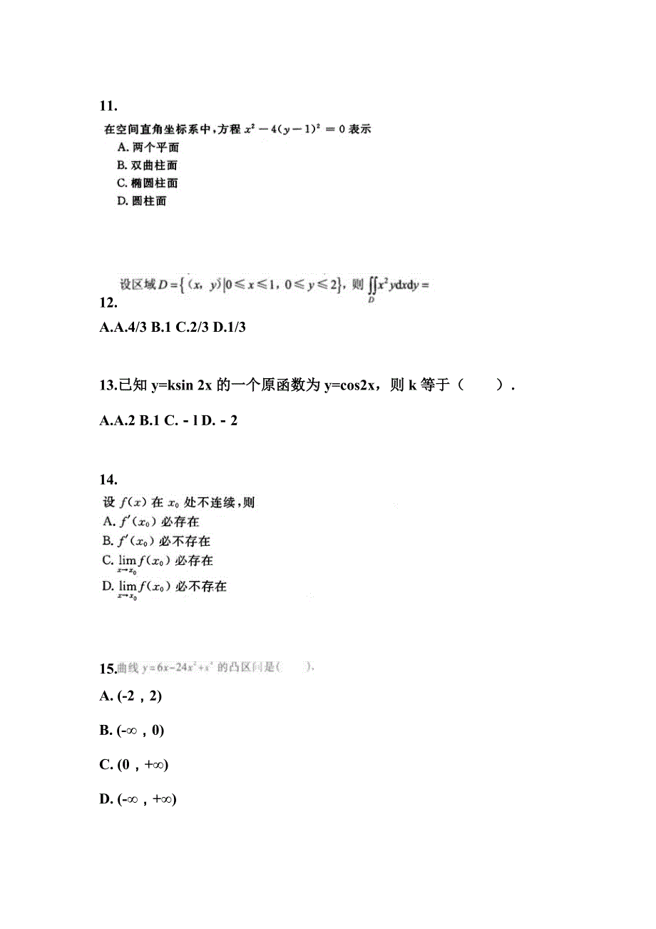 辽宁省阜新市成考专升本考试2022-2023年高等数学一模拟试卷二_第3页