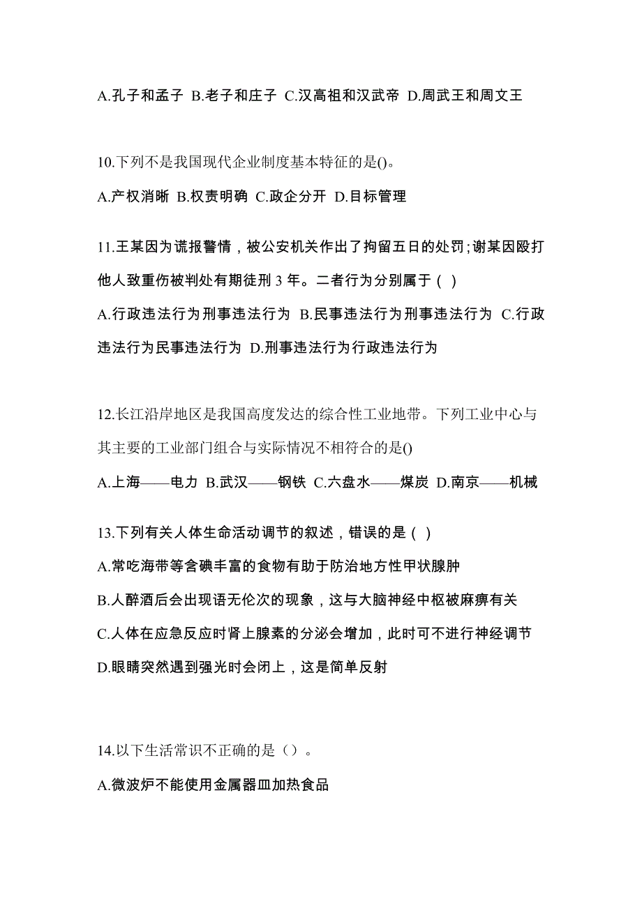 四川省广元市单招职业技能模拟考试(含答案)_第3页