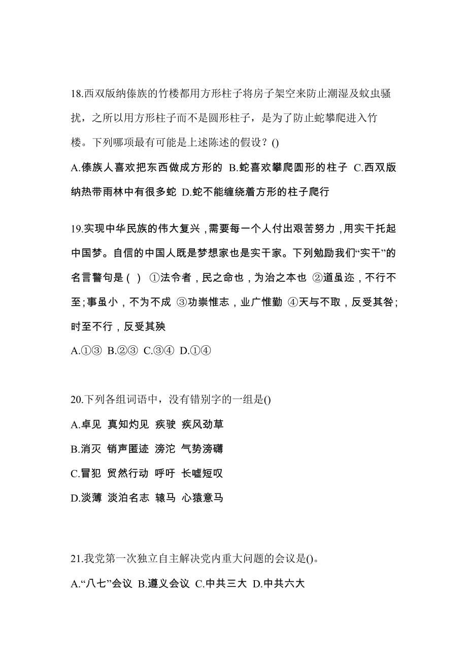 四川省广元市单招职业技能模拟考试(含答案)_第5页