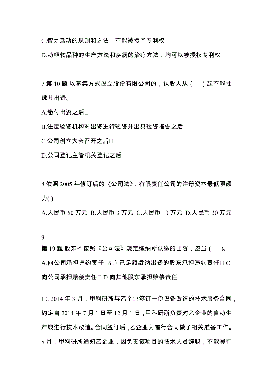 内蒙古自治区呼伦贝尔市中级会计职称经济法模拟考试(含答案)_第3页